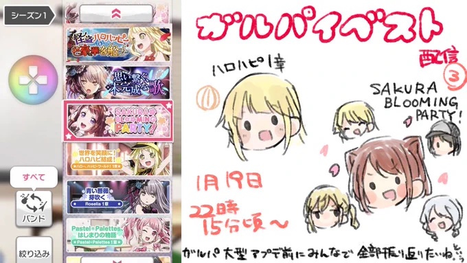 今日のイベスト配信はハロハピ1章とSAKURA BLOOMING PARTY。22時15分にははじめたい。
サムネ、メインメンバーみんな描こうとすると大変だ
https://t.co/FR6zyXHHmF 