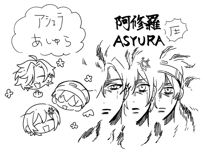 アシュラ、表記の問題 