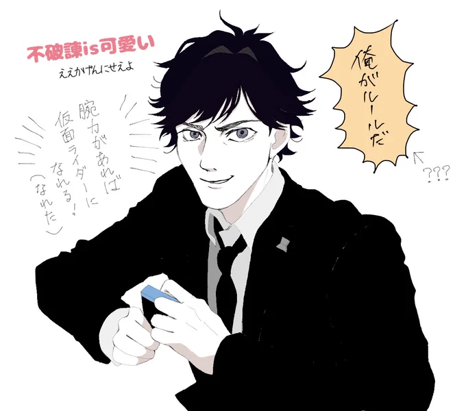 ゼロワンまだ3話なのにすでに不破さん好きです
たすけてくれ まだ沼に堕ちたくない 