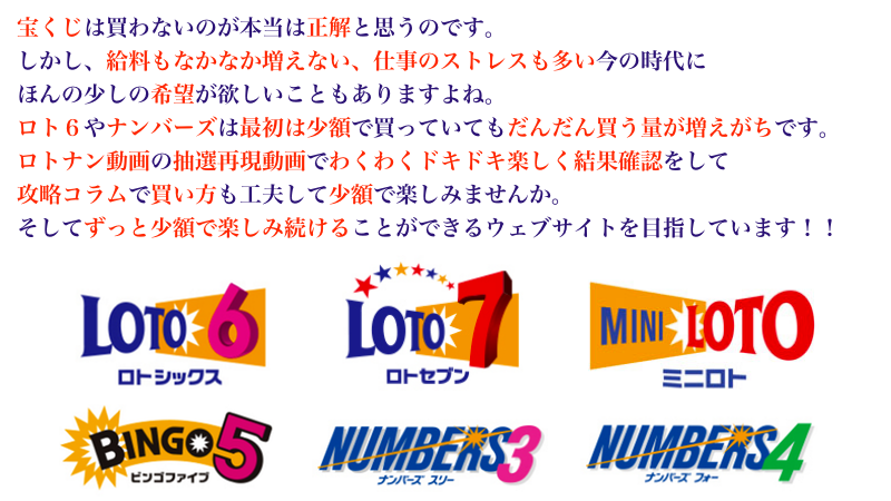 ロトナン動画はロト６やナンバーズを少額購入で楽しむコンテンツが盛りだくさん Lotodoga Twitter