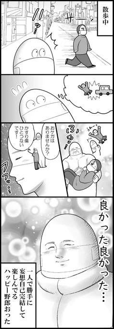 お散歩ハッピー野郎 