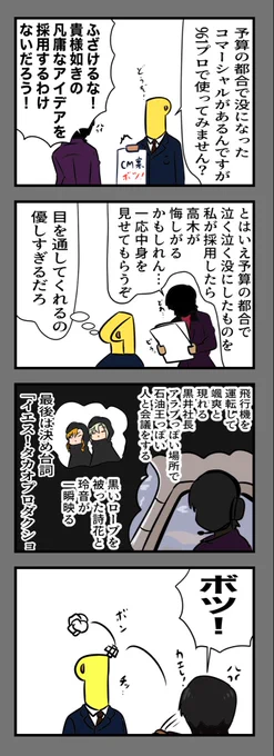 良いCMだと思ったんですけどね 