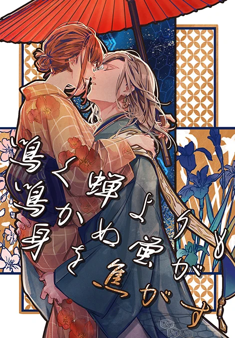 1/29 プリコン18 新刊サンプル📚
【東5ホール テ65b/Get back to work.】
カミュ春/全年齢/B6/48p

蛇神様と春歌ちゃんと恋のお話🐍🌸
イベント後に通販予定
持ち込み部数の参考にツリーのアンケートにご協力頂けると嬉しいです。
宜しくお願い致します!🙇‍♀️ 