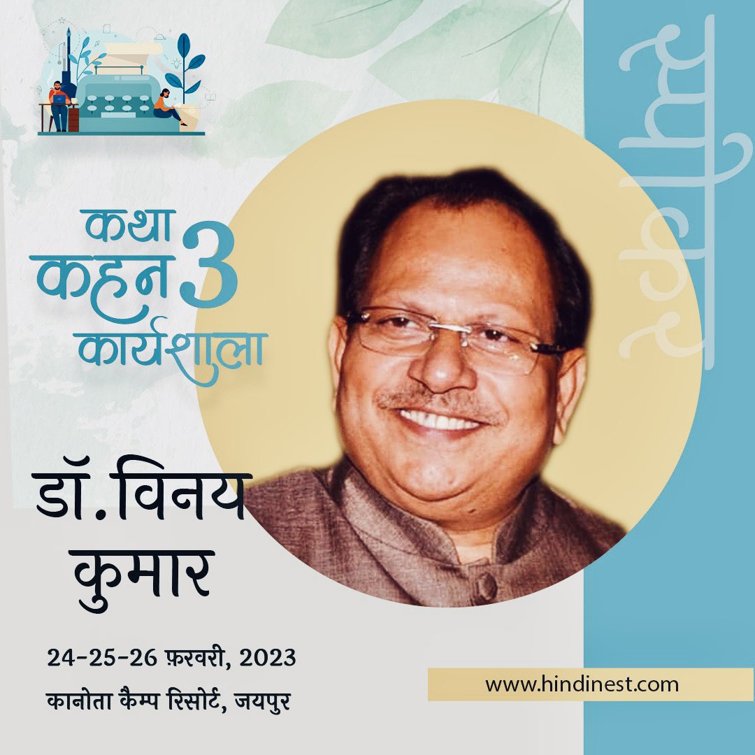 Unique story writing workshop at Jaipur  organised by <a href="/manishakuls/">Manisha Kulshreshtha</a> 
I am one of the resource person. Will be speaking on mental preparation for writing