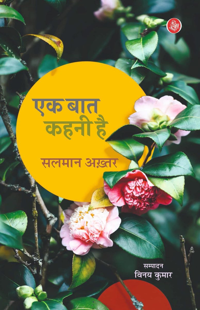 Had pleasure of editing this collection of #ghazals by Renowned #Psychiatrist 
and #psychotherapist Prof Salman Akhtar. Salman sahab is not on social media like his elder brother <a href="/Javedakhtarjadu/">Javed Akhtar</a> sahab. The book has been published by <a href="/RajkamalBooks/">Rajkamal Prakashan 📚</a>