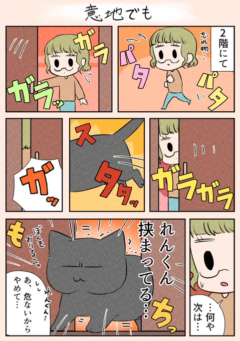 「意地でも」
うたに続きれんくんも…😅

#漫画が読めるハッシュタグ
#日常
#猫 