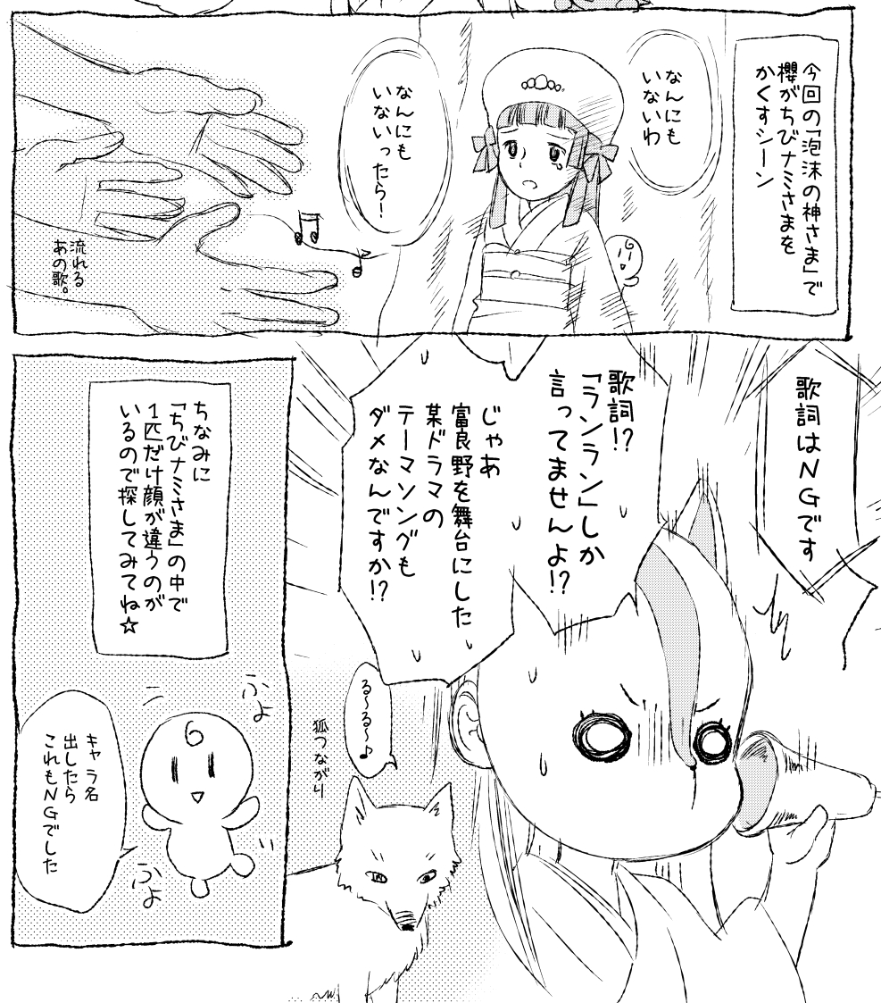 カバー裏漫画でこれ描いたら担当さんから「だから歌詞はNGだって言ったでしょう!もう!仕方ないからJASRACに許可取ります!」って言われたんだけど

J「ランランランは歌詞じゃねぇよ!!」

って門前払いされた話でもする? 