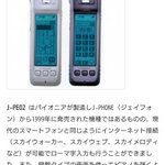 24年前の日本にあった!スマホみたいなガラケーがすごい!