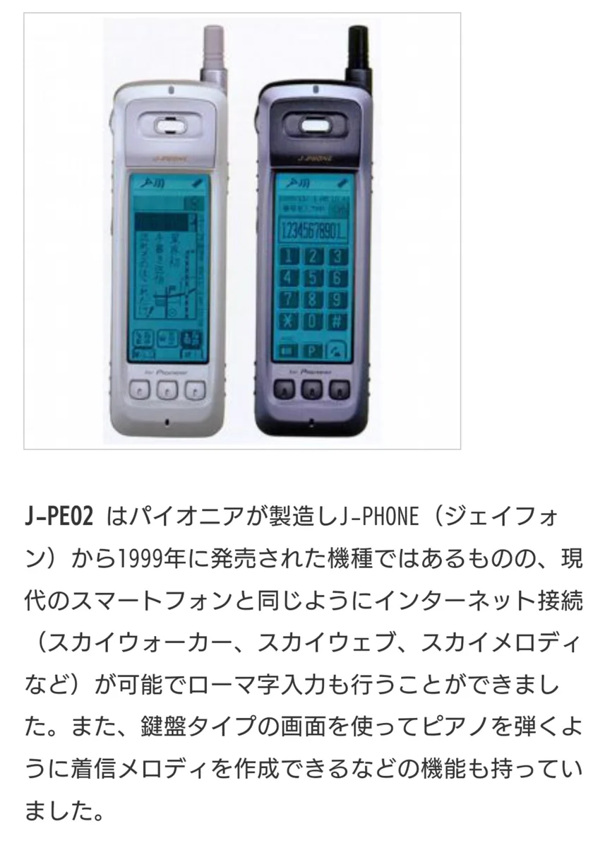 24年前の日本にあった！スマホみたいなガラケーがすごい！