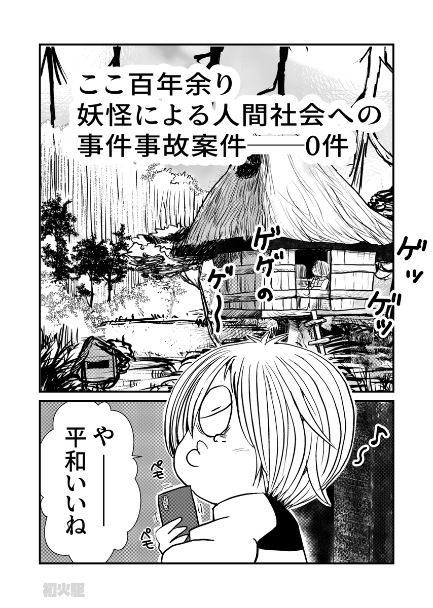 最初に謝りますすいません
赦す必要はないですが何か始めました
#ゲゲゲの鬼太郎 
