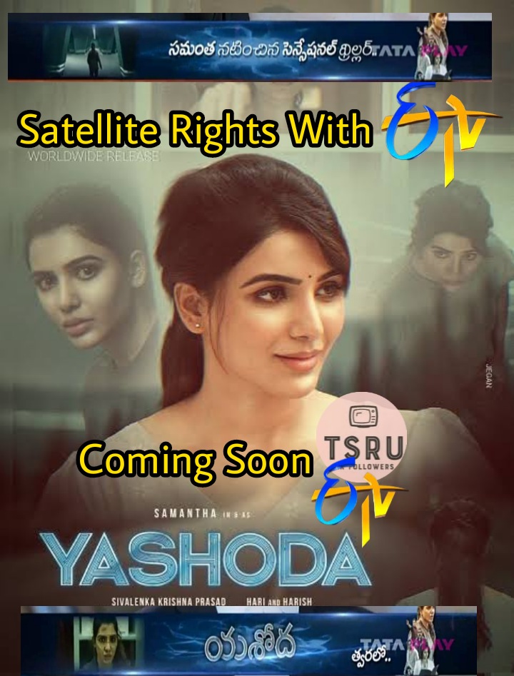 World Television premiere Movie 

#samantha staring Latest Blockbuster Movie ' #Yashoda' Coming soon on @etvteluguindia 

#YashodaOnETV

 #HariHarish #unnimukundan #VaralakshmiSarathkumar #MuraliSharma #RaoRamesh @SrideviMovieOff @Samanthaprabhu2