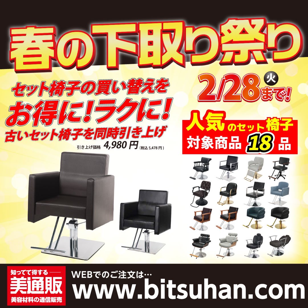 bitsuhan's tweet photo. 新しいデザインのセット椅子も多数あります。古いセット椅子は下取りチャンスです!ご検討を!
https://t.co/kLRlgz0U3n
#美通販 #bitsuhan #セット椅子 #セットチェア #スタイリングチェア https://t.co/glbHbhLrM8