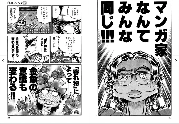 そういえば今漫画編集者の発言がめっちゃ燃えてるみたいだけど、あんなん全然気にならなくなるレベルで酷い編集者の発言が出まくる漫画があるんですよ
「吼えろペン」って言うんですけど 