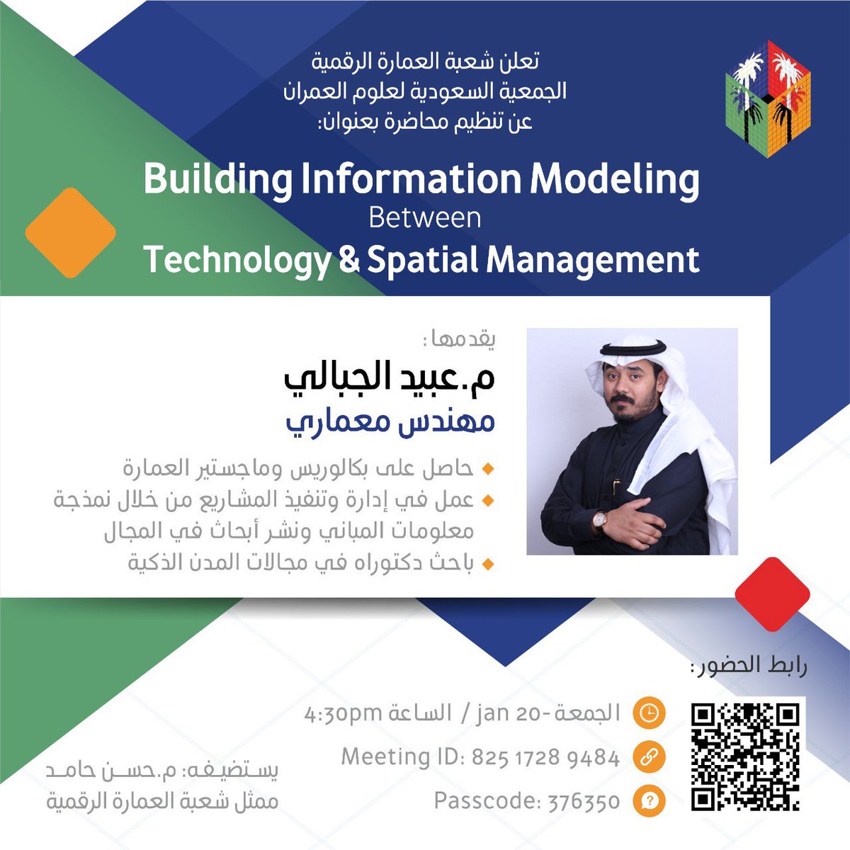 يسر جمعية علوم العمران ممثلة في شعبة العمارة الرقمية دعوتكم لحضور محاضرة عن بعد بعنوان:
"Building Information Modeling, Between Technology &amp; 
Spatial Management".
المزمع إقامتها يوم الجمعة 2023/01/20
الساعة الرابعة والنصف مساءً 4:30pm