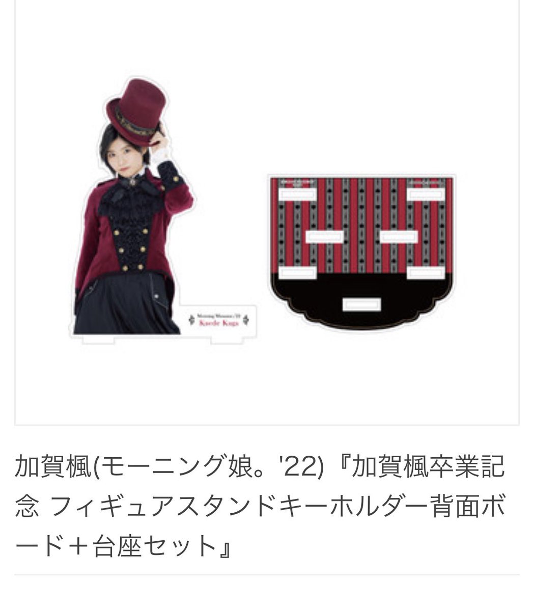 ❤オフィシャル通販❤ モーニング娘。 加賀楓 バースデー グッズ