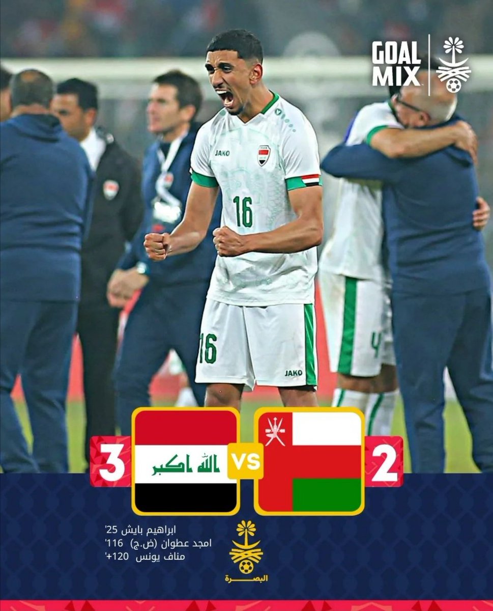 واخيرا ماضاع التعب واحتملت الفرحه . العراق بطلا لخليجي 25 بجداره 🏆
