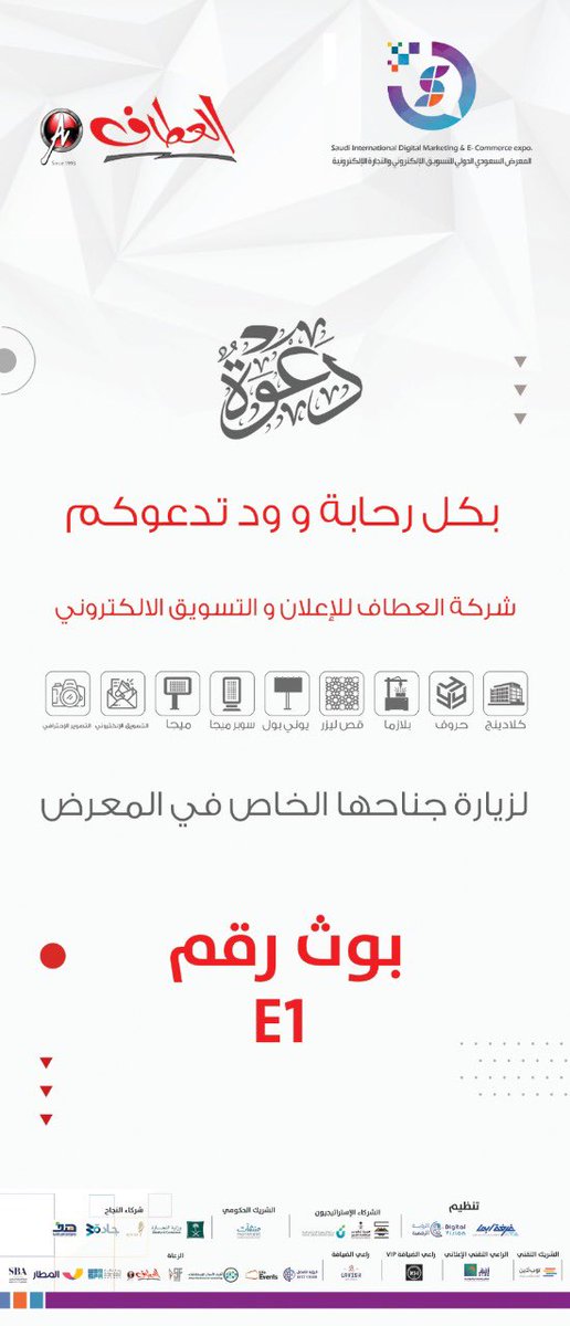 alattaf_adv's tweet photo. بكل رحابة و ود ندعوكم لزيارة جناحنا في 
المعرض السعودي الدولي للتسويق الإلكتروني و التجارة الالكترونية 💻📣

.
.

#نصنع_من_إعلانك_حكاية 
.
.
#تسويق_الكتروني #التسويق #لوحات #ابها #خميس_مشيط #عسير #لوحات https://t.co/oWf8nsaduh