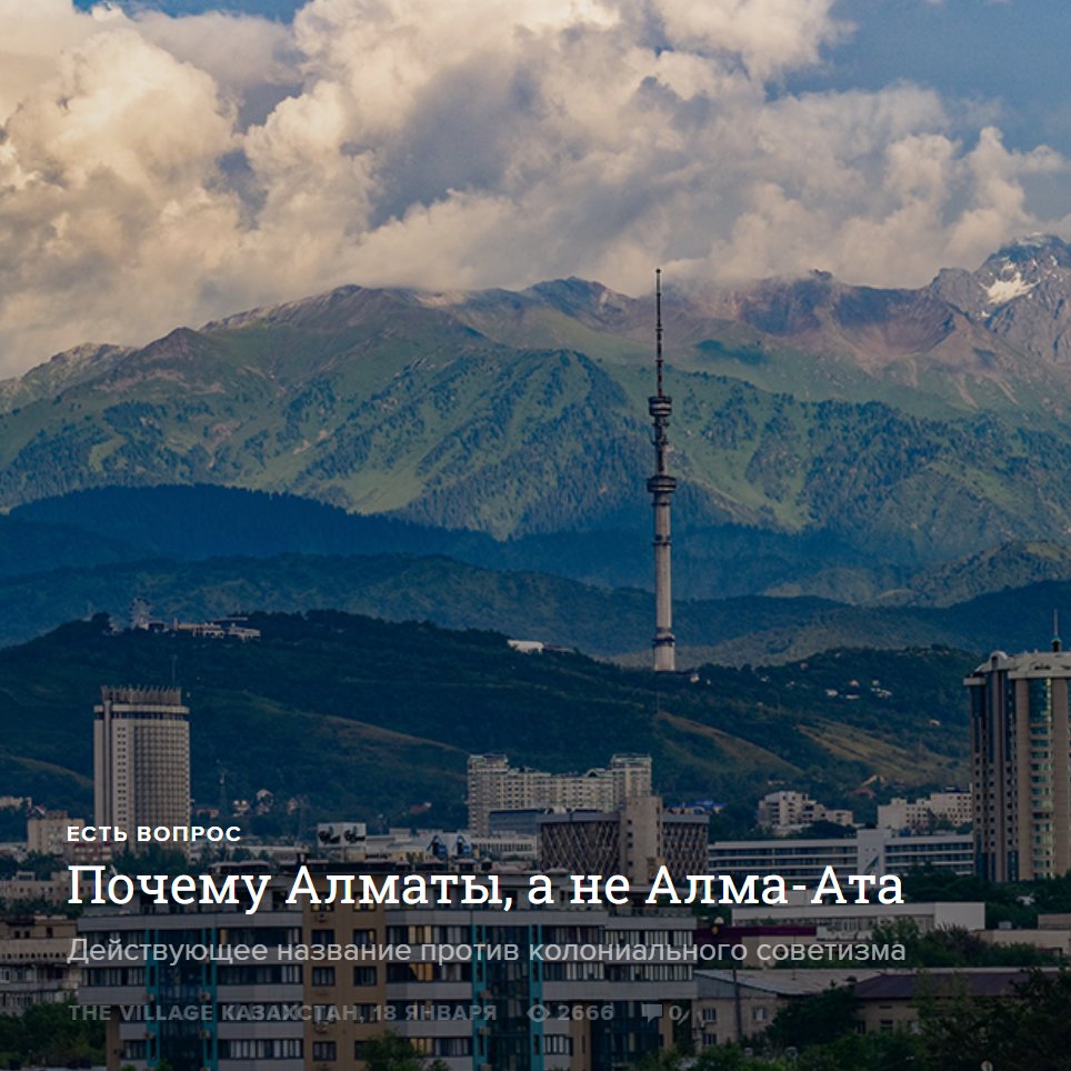 Алма Ата столица Казахстана
