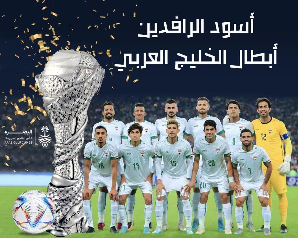 مَــبرۅۅڪِ الفوز للعراق

 #نهايي_خليجي_25