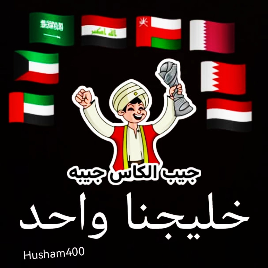 husham400's tweet photo. الف مبارك للخليج العربي https://t.co/bDHiaOg9Tv