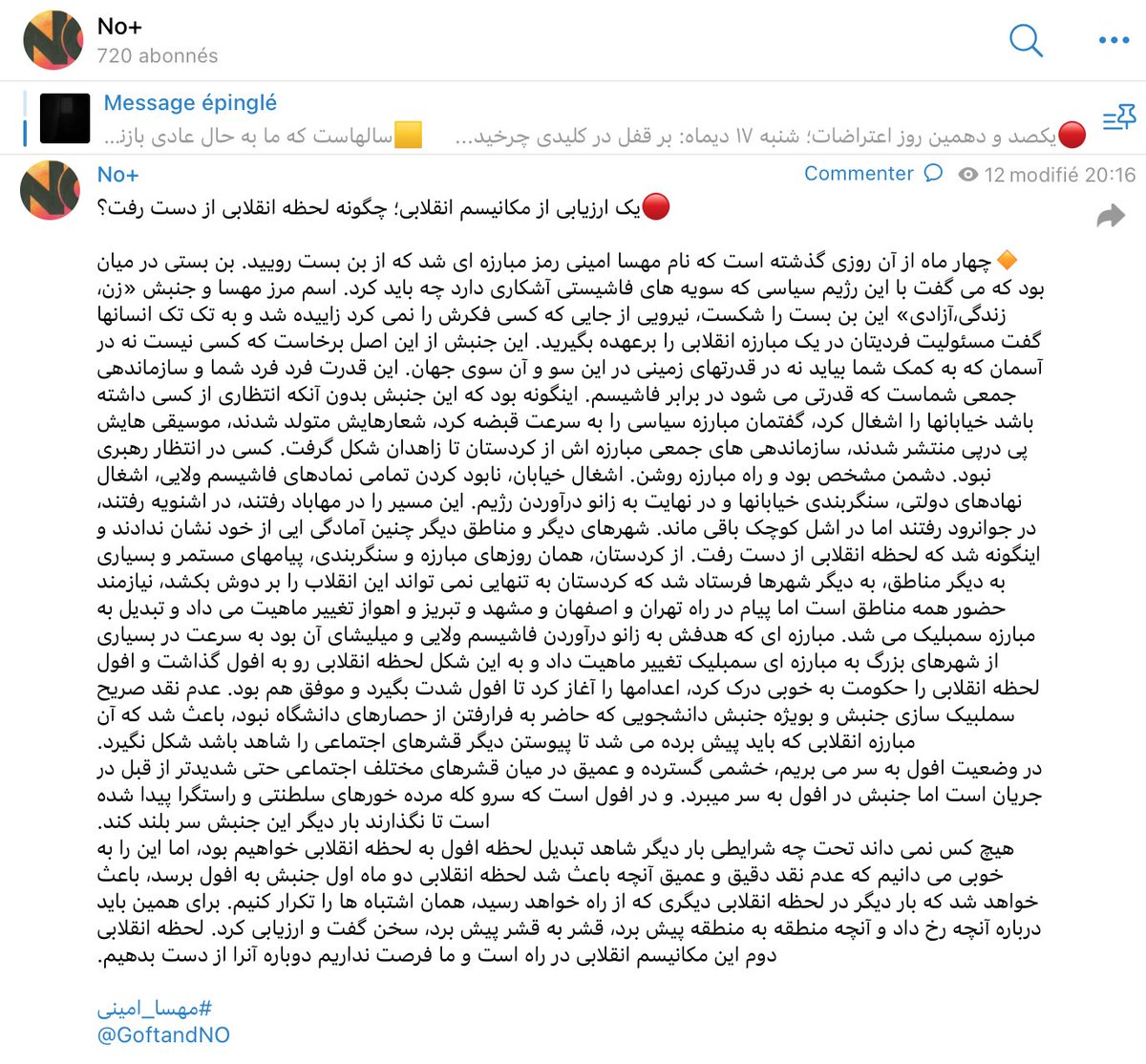 GoftandNO's tweet photo. چگونه لحظه انقلابی در انقلاب #زن_زندگی_آزادی از دست رفت؟‌
تنها نقد آنچه گذشته است راه مبارزه را می گشاید.
#مهسا_امینی https://t.co/IS1dFMajhS