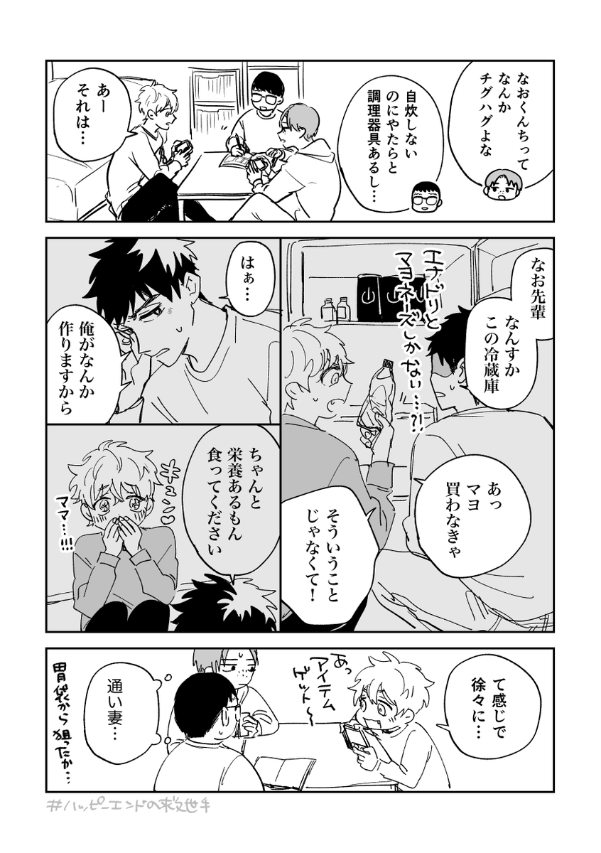 『#ハッピーエンドの救世手』発売まであと4日🍳
めがねとそばかすは友だち 