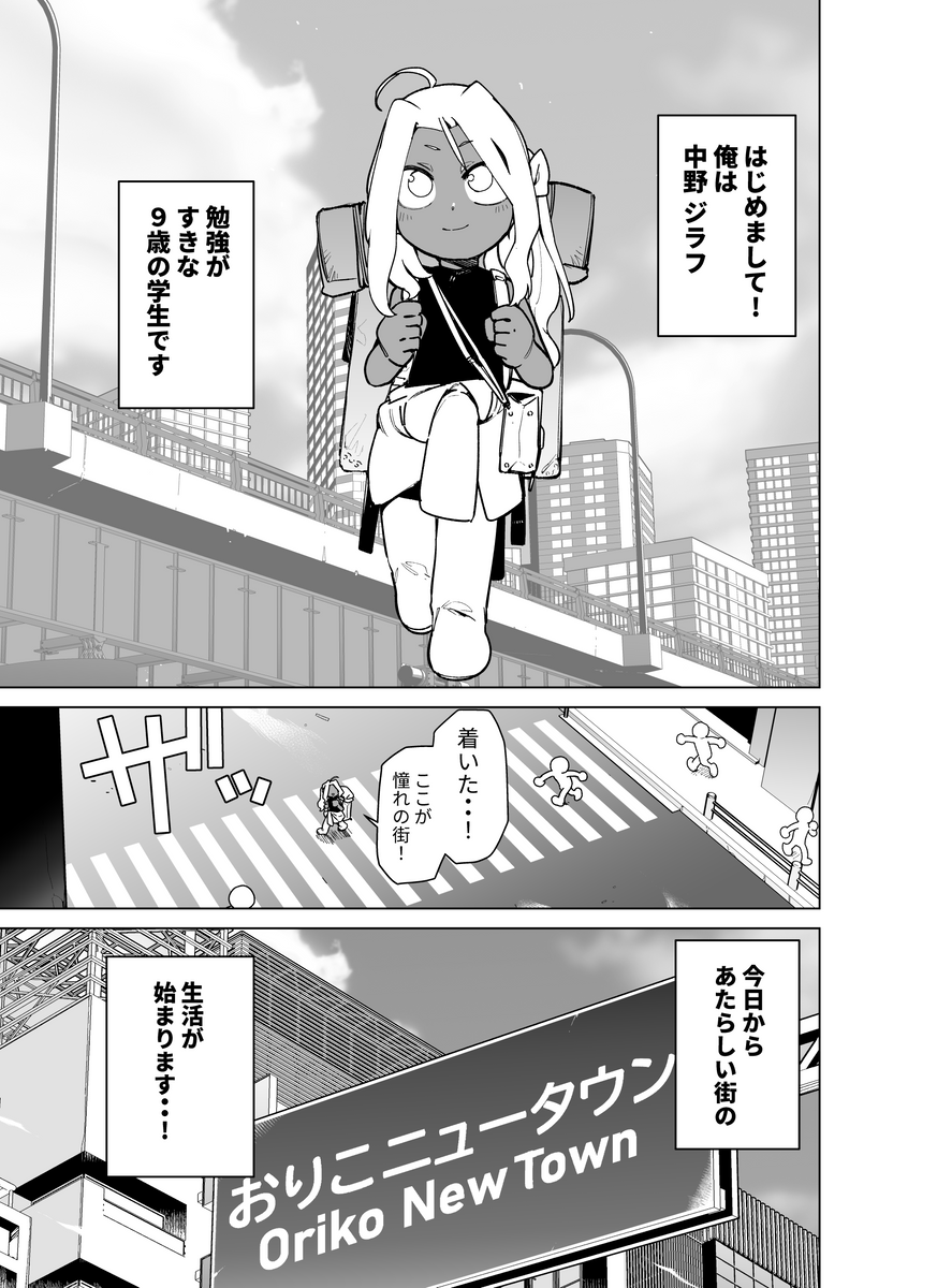 【最新話更新】
高校に転入した小学生の話 #ジャイアントお嬢様 (1/3) 