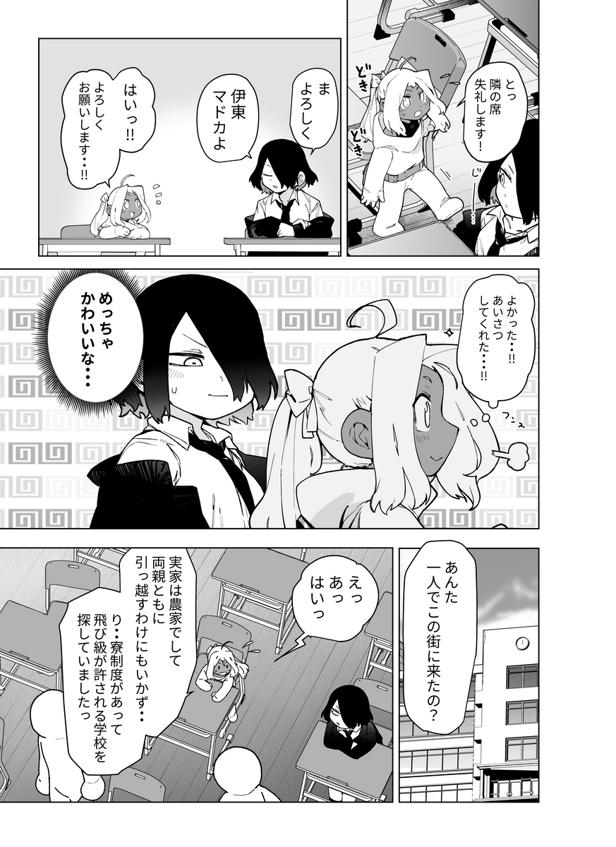 【最新話更新】
高校に転入した小学生の話 #ジャイアントお嬢様 (1/3) 