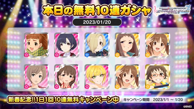 デレステでプラチナオーディションガシャ1日1回10連無料キャンペーン中!!庸兵さんの本日の結果はこちら!! #デレステ #デレステ10連ガシャ無料 