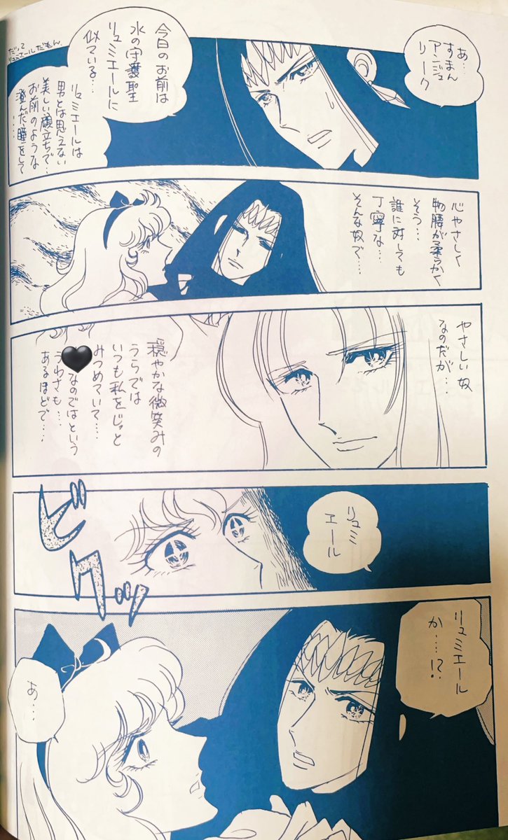 #原作を隣に貼らなくても何のパロディか気づいて
昔描いたアンジェリークのリュミクラ漫画があったので。(不適切表現にスタンプしといた)