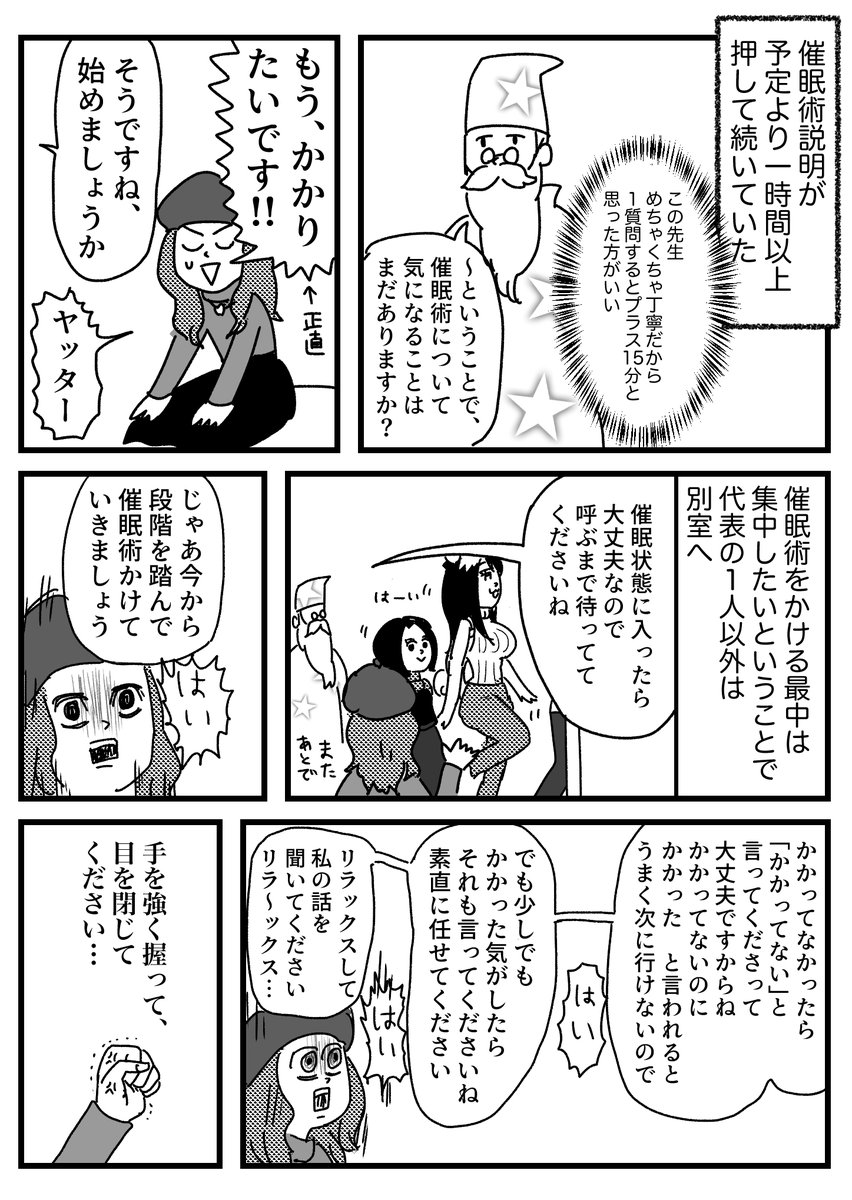 二次元の想い人に催眠術で会いに行った話【6】https://t.co/lOL65KErnE 