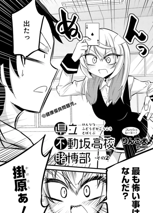 今日1/20(金)発売のヤングガンガンに3号連続読切の2話目載ってます。
インディアンポーカーやります。
どうぞー。
https://t.co/BQXdKPcT47 