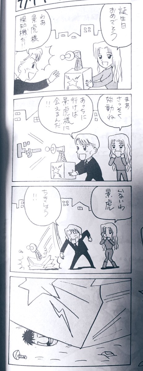 #原作を隣に貼らなくても何のパロディか気づいて

30年前に作った炎のミラージュ本から。(昔からやってること変わってない) 