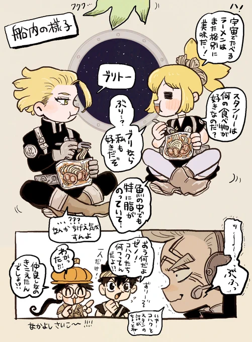 宇宙ラーメン食べてるときのコハとスタ(仲良し)
それを盗み聞きしてるゼ丿先生 