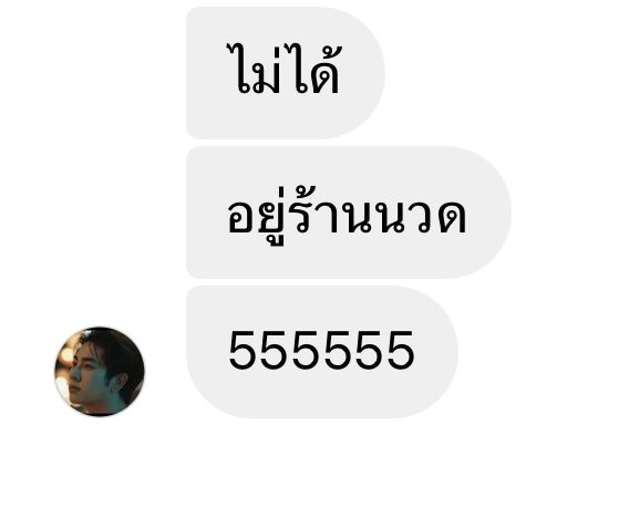 โอเค โทรไปไม่รับ เพราะอยู่ร้านนวด โอเค นวดคือทุกสิ่งในชีวิตเทอแหละ โอ๊ะ หรือเจ้าของร้านนวดคือชีวิตเทอกันแน่