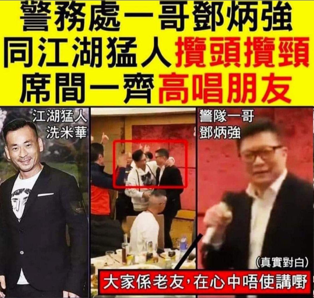 Samhon852's tweet photo. 又話同黑社會誓不兩立？點解鄧炳強同江湖猛人洗米華攬頭攬頸，稱兄道弟？
今天洗米華被清算，重囚18年，佢老友鄧炳強點睇？🤔🤔 https://t.co/tplir1dcn7