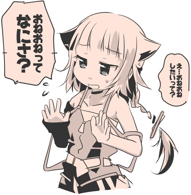 おねおねってなにさ?! 