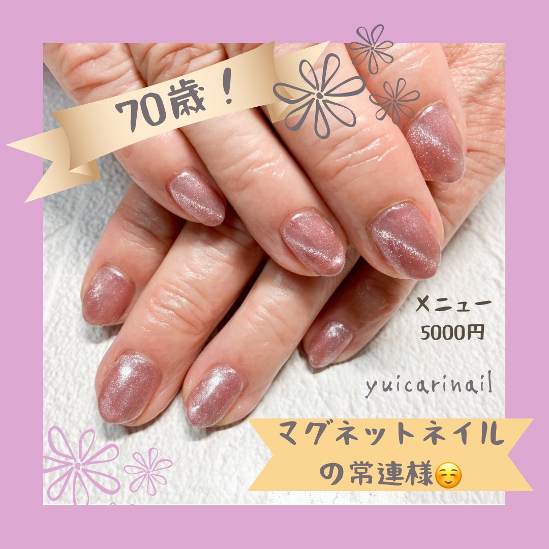 先日70歳の常連様がおみえになりました。
ここ最近はマグネットネイルにハマり、毎回同じお色味で、また同じで良いのかな？(*¨*)？とこちらが心配になるほどでした、笑。
それほどまでに自分のお気に入りが見つかる、というのはすごいですね❣️
嬉しいです😆

 #マグネットネイル  #八王子ネイル