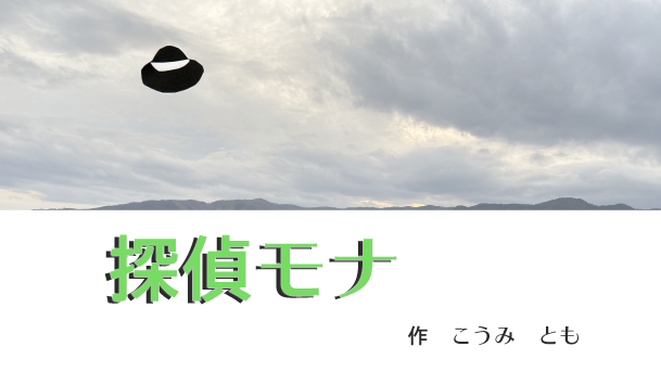 koumitomo's tweet photo. 新作短編です。よかったら読んで下さい。 https://t.co/nAmqfqU0pq