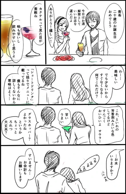 くっそ昔に描いた南美希(成人)が出てきた 