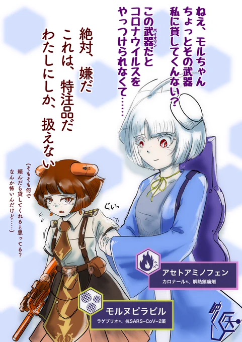 【ファーガルrkgk】
コロナウイルスをやっつけてみたいカロナール®︎(アセトアミノフェン)とモルヌピラビル。
#ファーガル 
#PharmacoloGirls 
#薬擬人化 