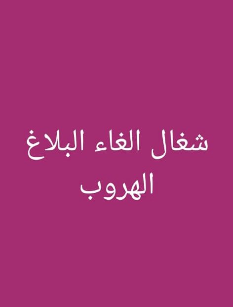 ابو فيصل للتعقيب (@llt_fysl) on Twitter photo 