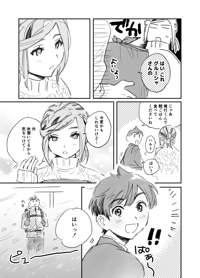 数年後の主グル 