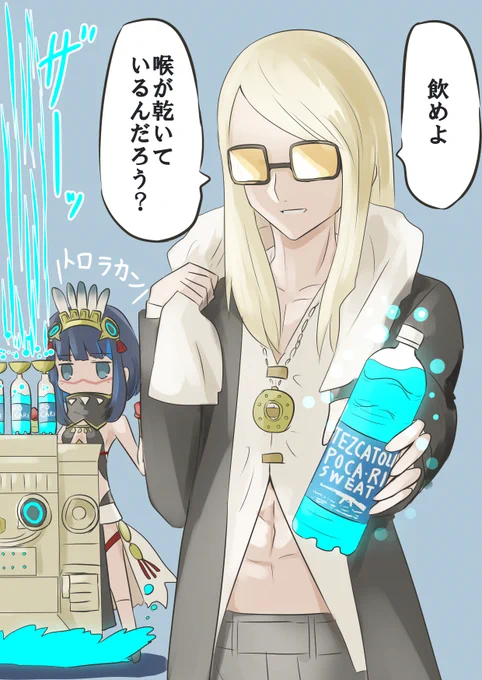 ポカリを勧めて来るあにさま 