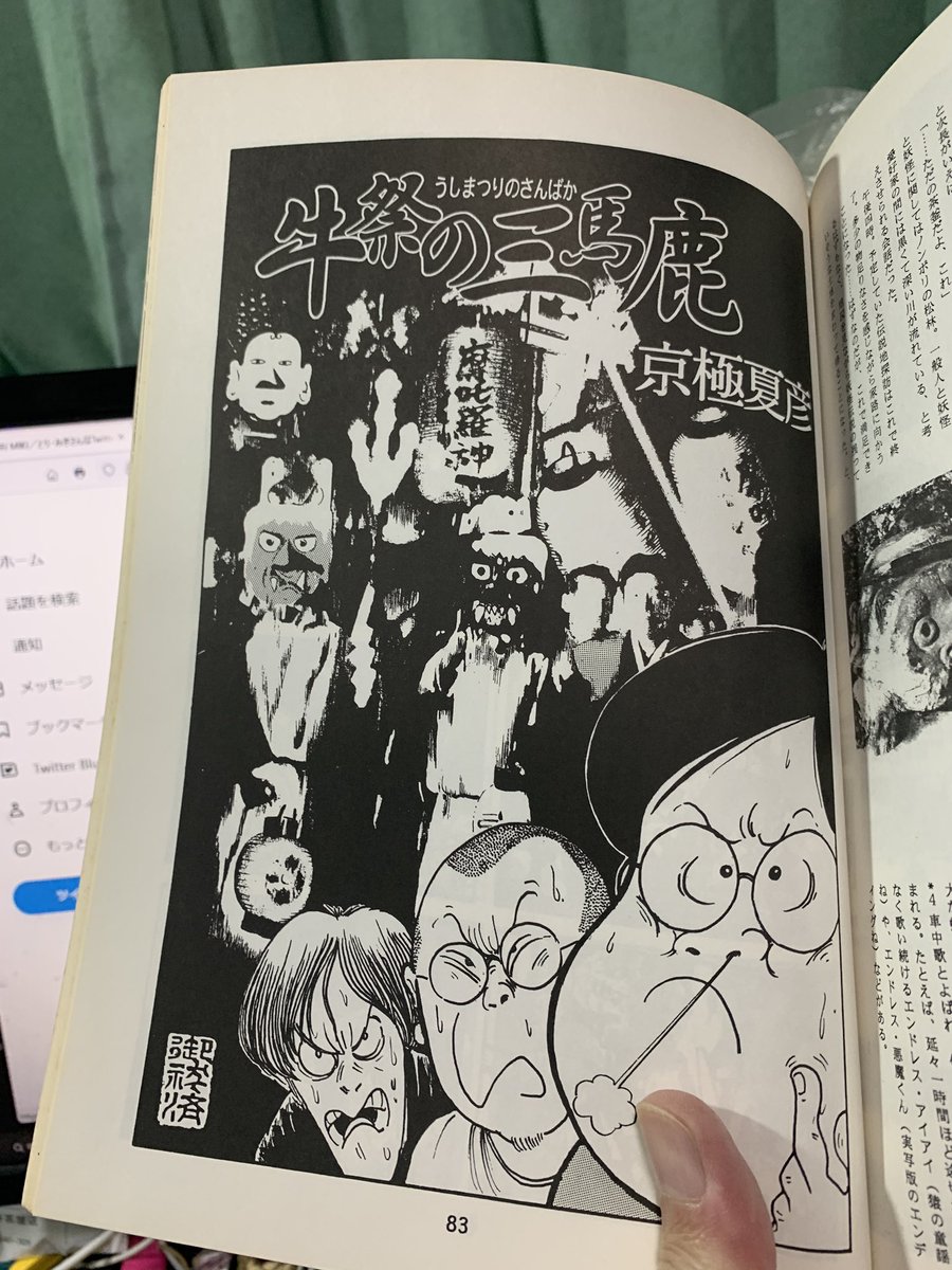 @masyuuki @rourensiumu @videobird ずいぶん昔にコミケでふと買った妖怪研究同人誌に京極さんがそれは見事な水木しげるタッチの漫画を寄稿してらして驚いたことがあります。