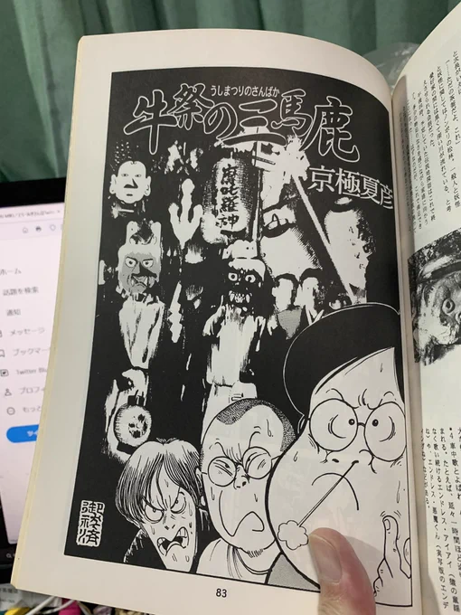@masyuuki @rourensiumu @videobird ずいぶん昔にコミケでふと買った妖怪研究同人誌に京極さんがそれは見事な水木しげるタッチの漫画を寄稿してらして驚いたことがあります。 