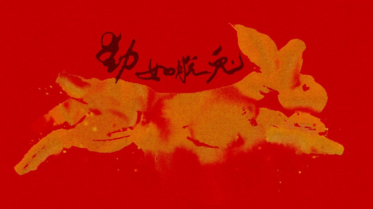 ExpresiiPaint's tweet photo. 動如脫兔 #yearoftherabbit #兔年 #水墨画 #水墨 #兔 #香港水墨 #新水墨 #inkart #LunarNewYear #Calligraphy  #sumie https://t.co/gRfgsIDoM8
