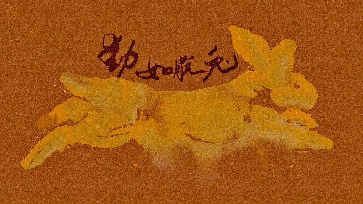 ExpresiiPaint's tweet photo. 動如脫兔 #yearoftherabbit #兔年 #水墨画 #水墨 #兔 #香港水墨 #新水墨 #inkart #LunarNewYear #Calligraphy  #sumie https://t.co/gRfgsIDoM8