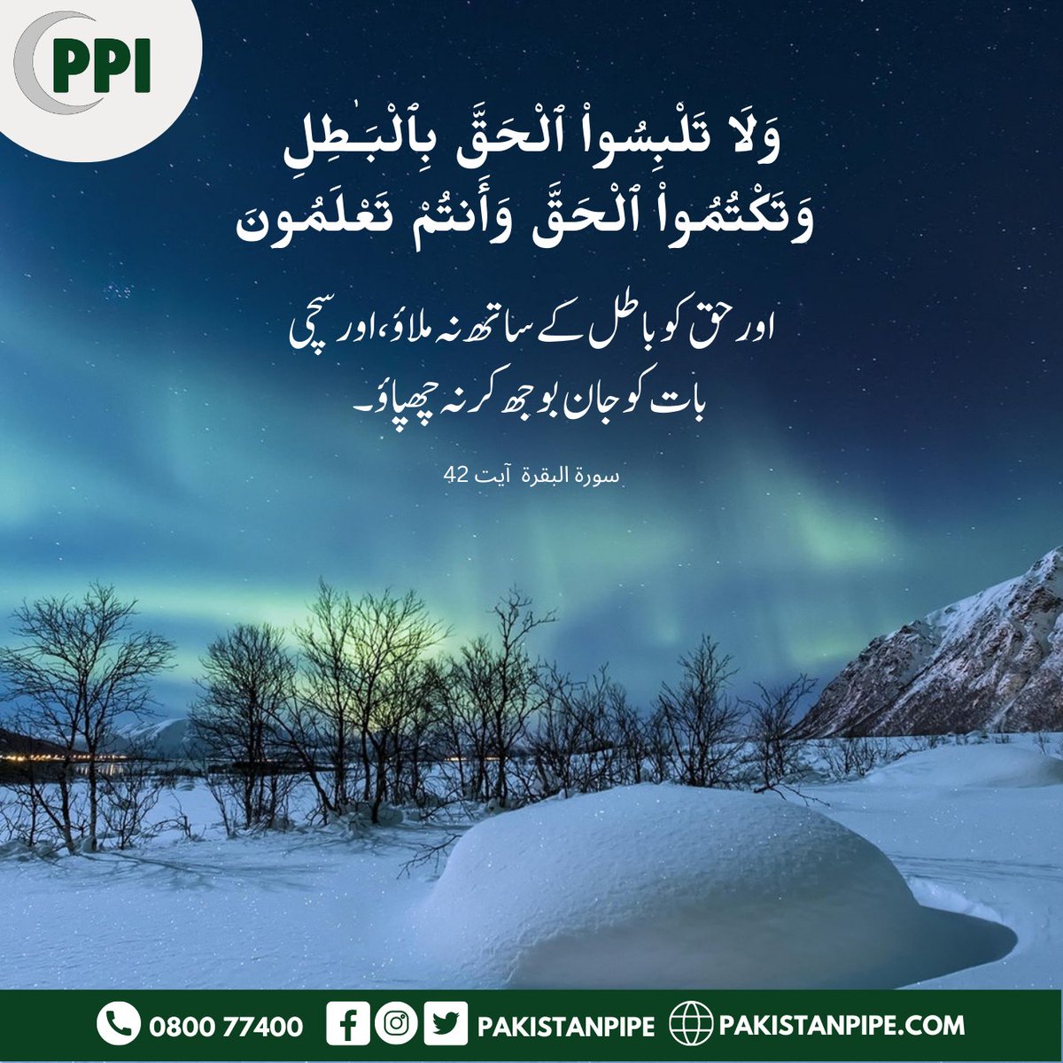 PakistanPipe's tweet photo. Aayat of the day.
.
.
#JummahPrayer #Friday #SurahAlBaqarah #PPI #PakistanPipeIndustries https://t.co/cd6RnNWmKI