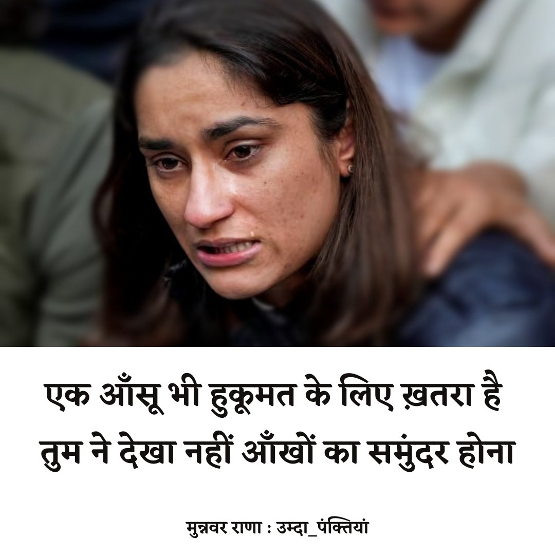 umda_akshar's tweet photo. बहन @Phogat_Vinesh के साथ न्याय हो... https://t.co/T1IDycJn6L